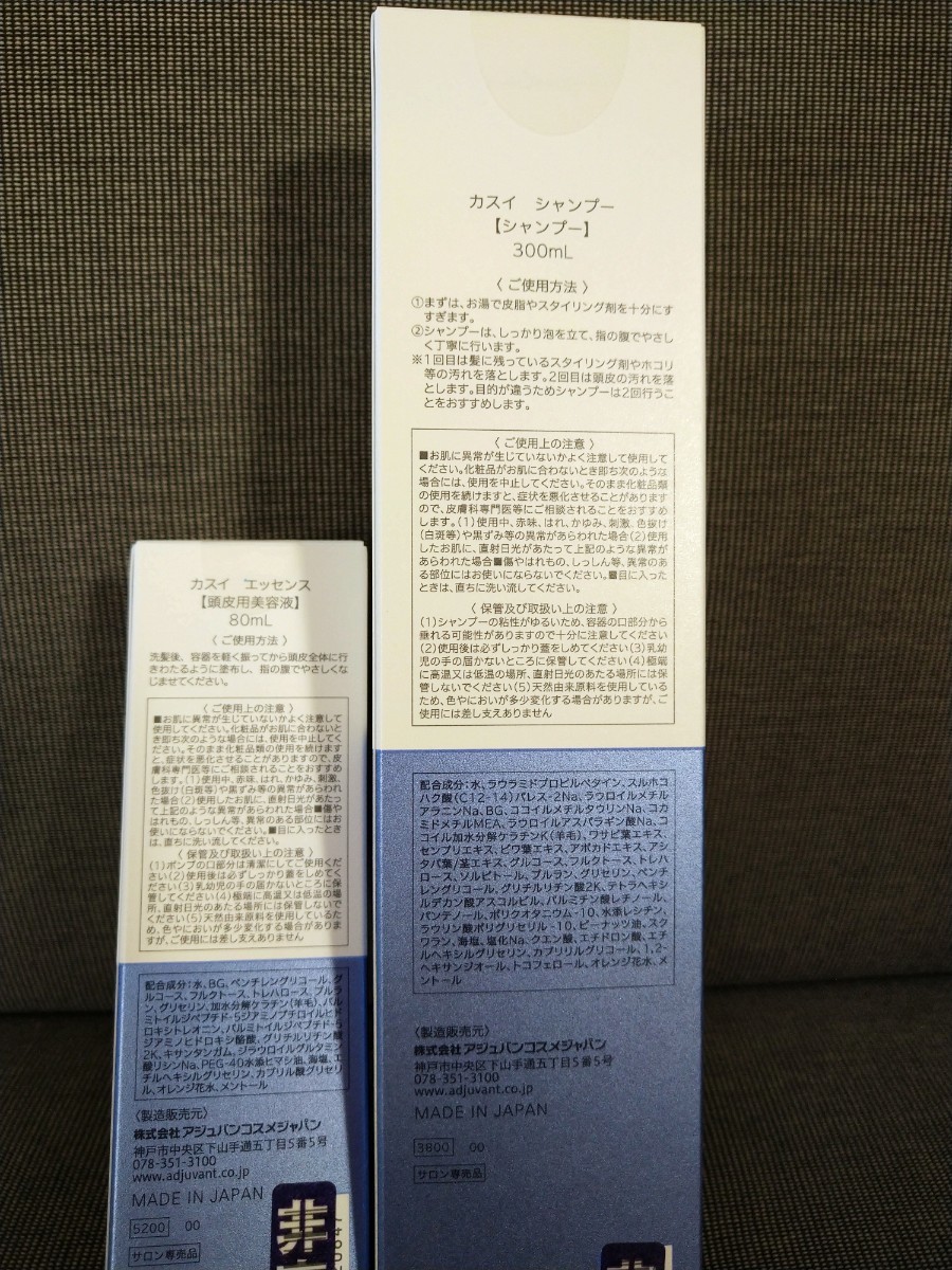 100%正規品ヘアケアアジュバン カスイ シャンプー エッセンスセット