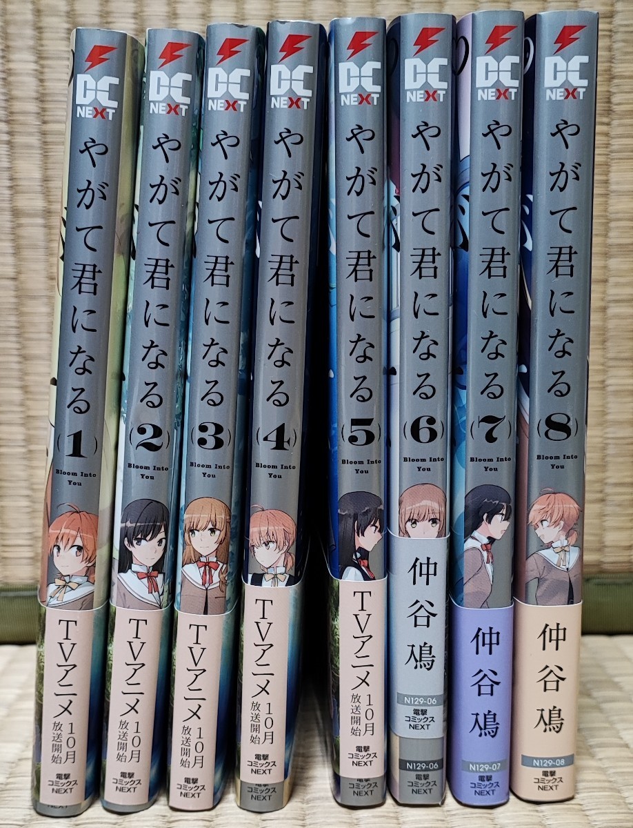 やがて君になる 1-8巻（全巻）セット