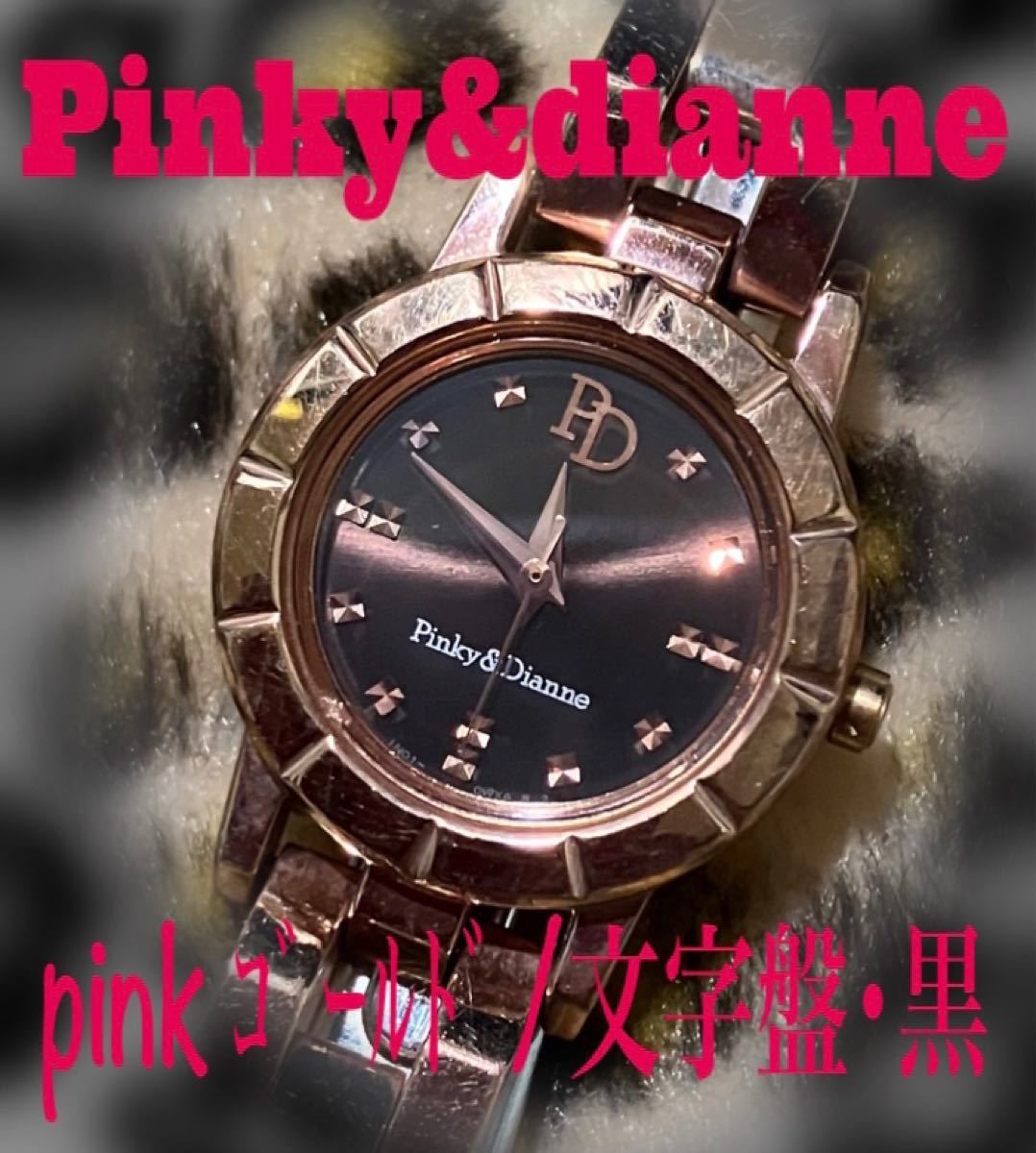 (Pinky&dianne／ピンクゴールド･黒文字盤／中古品)腕時計 ﾋﾟﾝｷｰｱﾝﾄﾞﾀﾞｲｱﾝ 