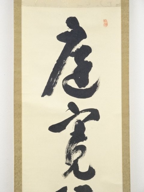 宗sou 売茶宗家本流 渡辺琢山筆 草書一行書 肉筆紙本掛軸(保護箱)【道】 3
