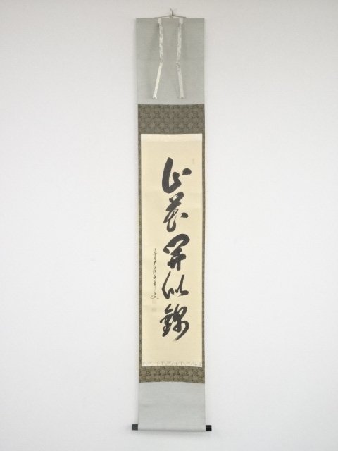 51%OFF!】 宗sou 梶原緋佐子筆 美人図 肉筆絹本掛軸 箱付