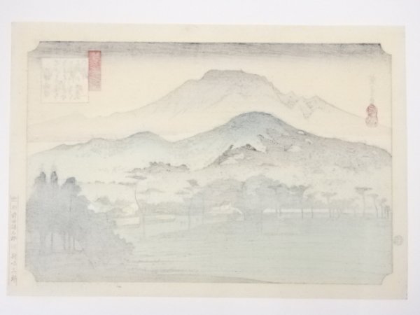 宗sou 歌川広重 近江八景「三井晩鐘」 手摺浮世絵版画【道】 の商品