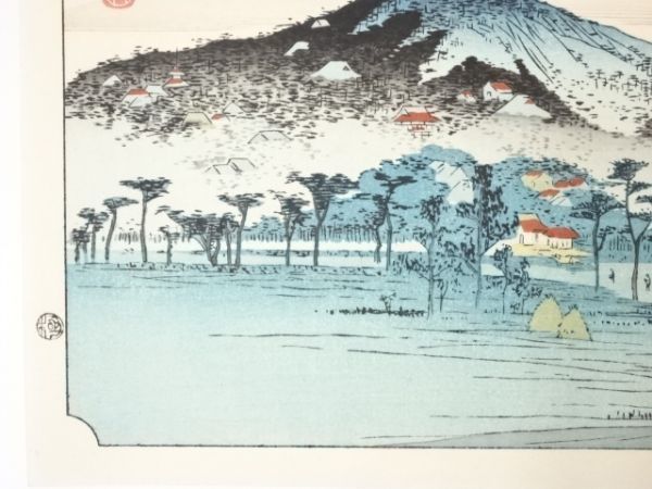 宗sou 歌川広重 近江八景「三井晩鐘」 手摺浮世絵版画【道】 の商品