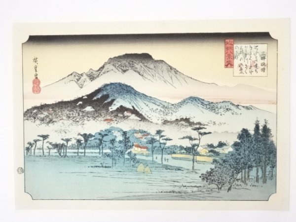 宗sou 歌川広重 近江八景「三井晩鐘」 手摺浮世絵版画【道】 の商品