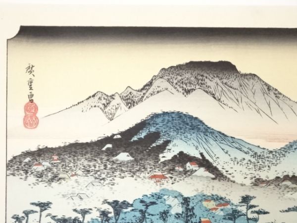 宗sou 歌川広重 近江八景「三井晩鐘」 手摺浮世絵版画【道】 の商品