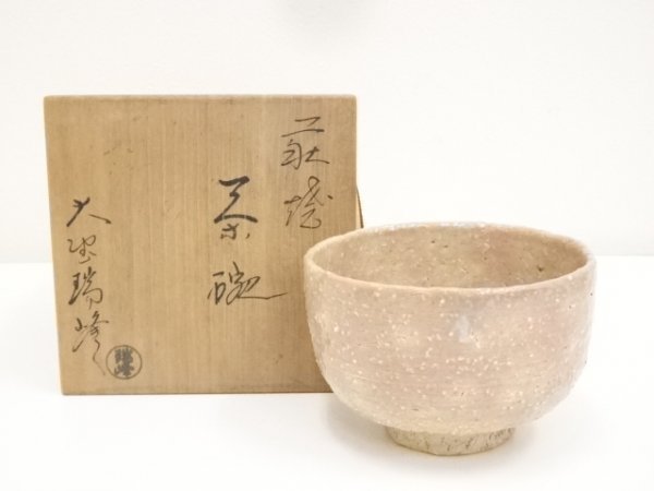 人気の中古 萩焼　大野瑞峰　茶碗　茶道具　送料無料 陶芸