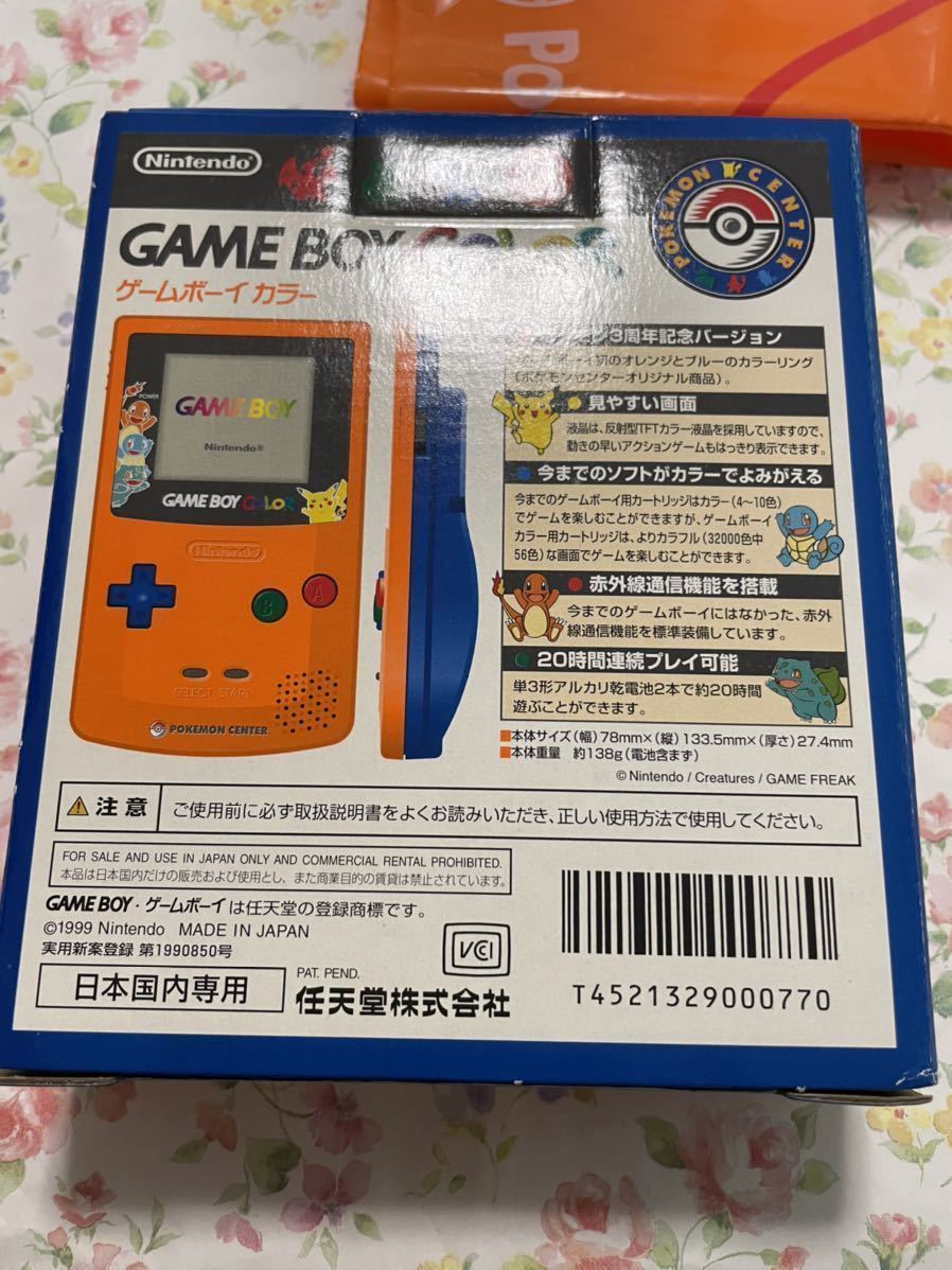 ゲームボーイカラー ポケモンセンター ポケモン3周年記念バージョン
