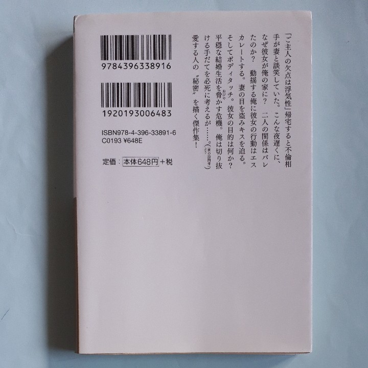 幸福な生活 （祥伝社文庫　ひ１３－１） 百田尚樹／著