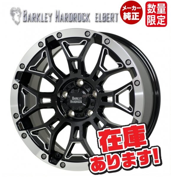 ☆即日発送/送料安い BARKLEY HARDROCK ELBERT 18インチ8.0J+50 5H127 BSM/P BHE-5 新品ホイール4本 JEEP グランドチェロキーWK2_画像1