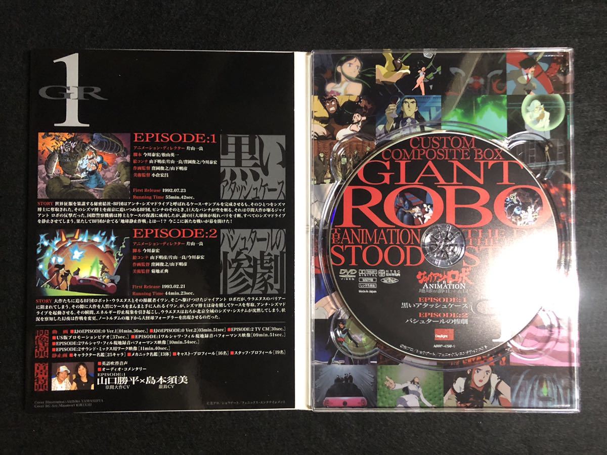 ジャイアントロボ THE ANIMATION -地球が静止する日 DVD CUSTOM ジャイアントロボ THE ANIMATION -地球が静止する日 DVD CUSTOM