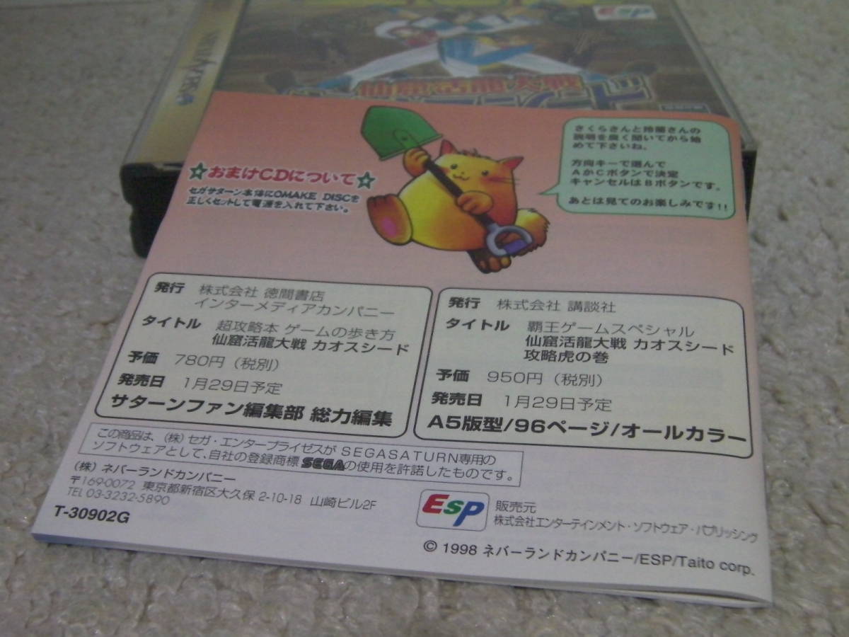 仙窟活龍大戦カオスシード 未開封 新品 テレビゲーム 家庭用ゲーム ...