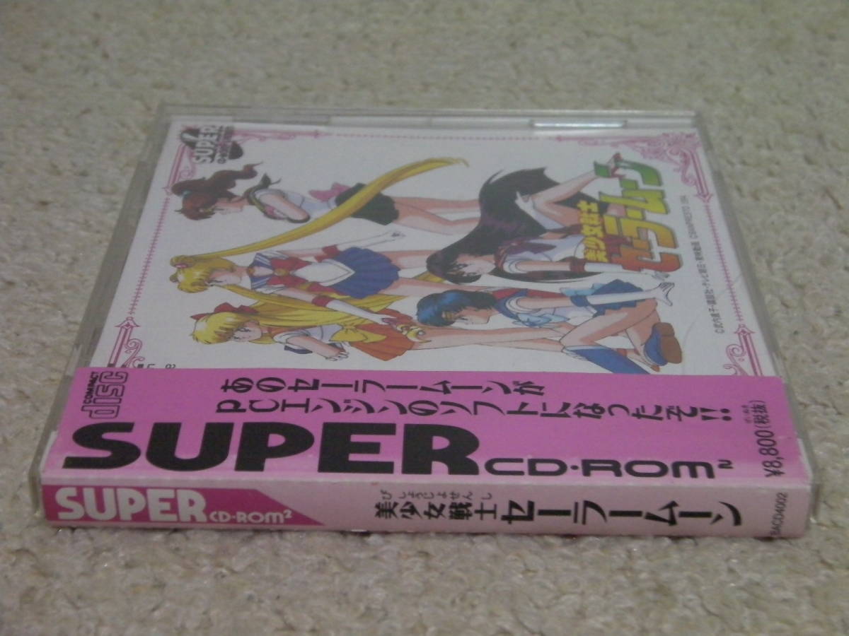 ■■ 即決!! PCエンジン 美少女戦士セーラームーン（帯・ハガキ付き）Sailor Moon／ PC Engine SUPER CD-ROM2■■の画像8
