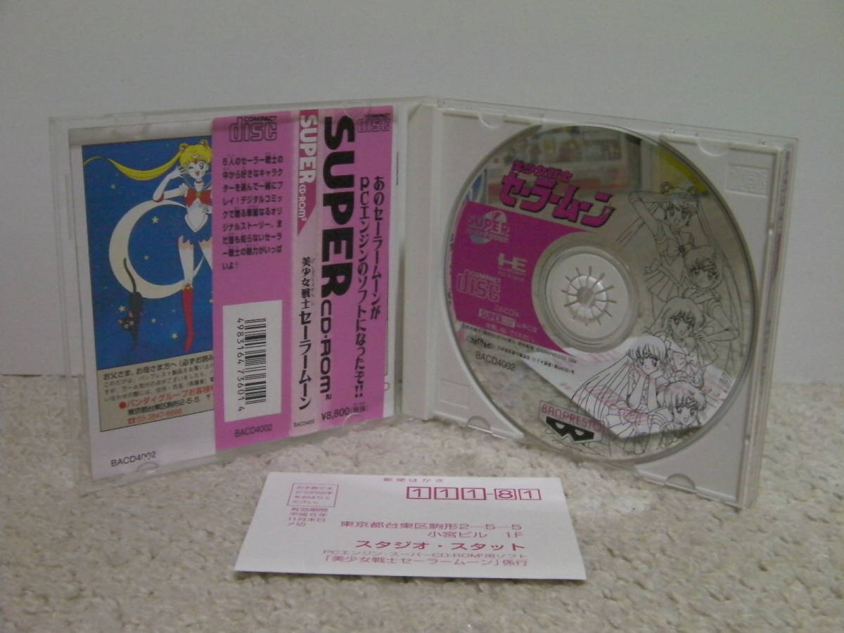 ■■ 即決!! PCエンジン 美少女戦士セーラームーン（帯・ハガキ付き）Sailor Moon／ PC Engine SUPER CD-ROM2■■の画像2