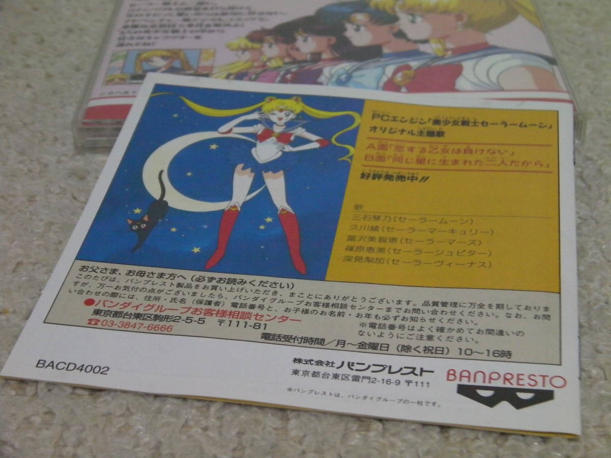 ■■ 即決!! PCエンジン 美少女戦士セーラームーン（帯・ハガキ付き）Sailor Moon／ PC Engine SUPER CD-ROM2■■の画像5