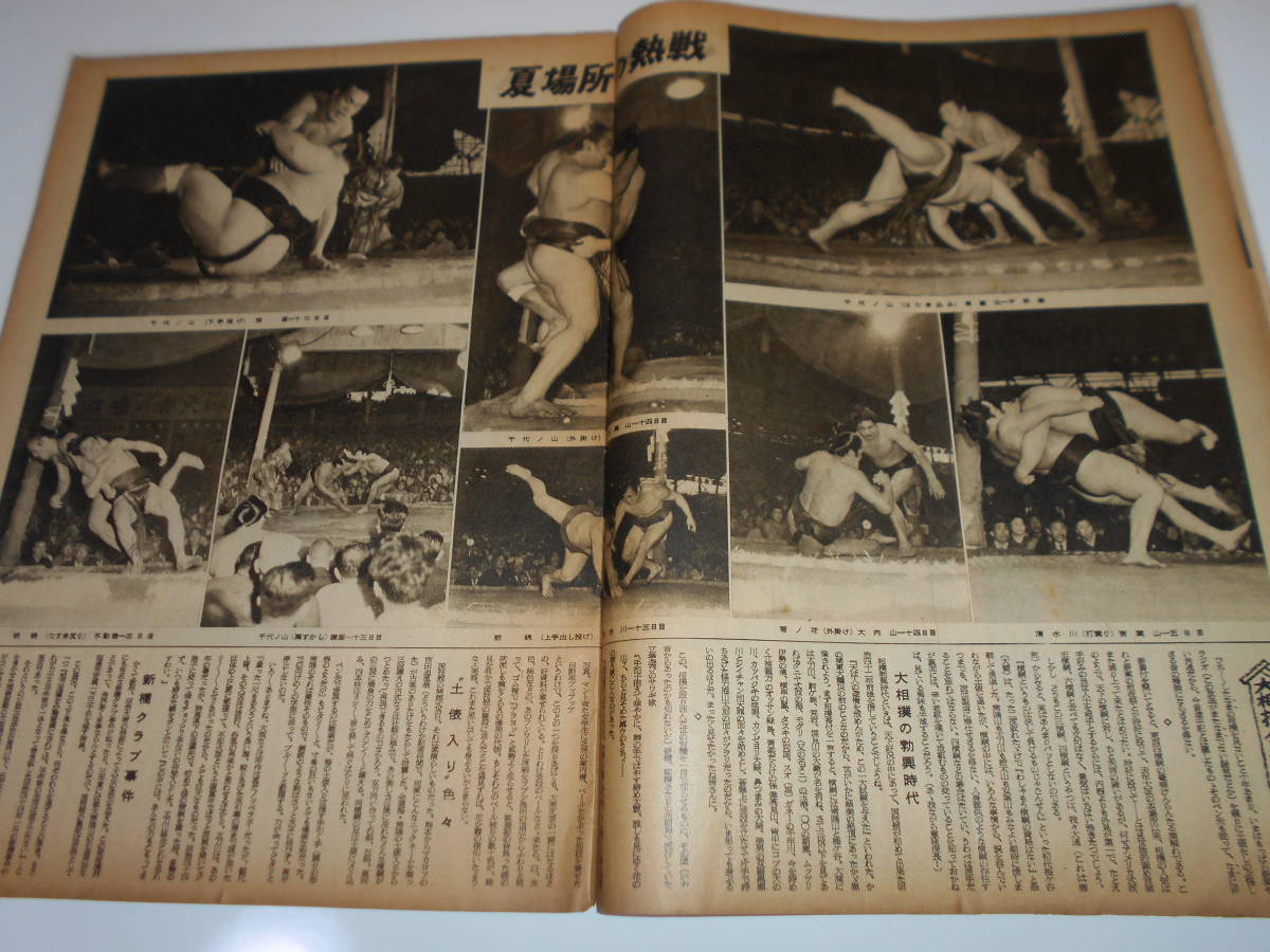 大相撲春場所号 アサヒスポーツ 別冊 臨時増刊 昭和27年1月 千代の山の画像4