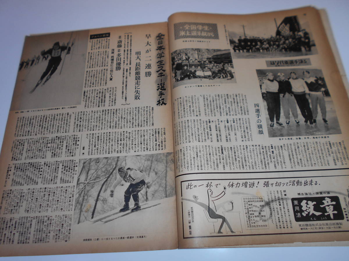  Asahi sport morning day asahi sports Showa era 30 year 2 month 1 all Japan student ski Speed skate 