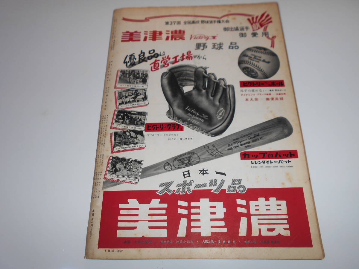 アサヒスポーツ　朝日　asahi sports　 1955年 昭和30年7月15　６大学野球 プロ野球 オールスターゲーム　ボクシング_画像10