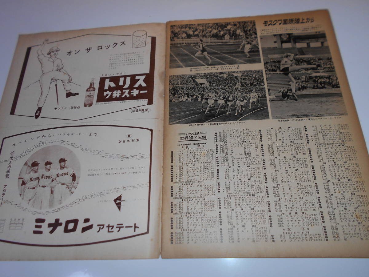  Asahi sport morning day asahi sports 1955 year Showa era 30 year 8 month 1 high school baseball Professional Baseball ka Rene la higashi Fuji international Professional Wrestling 