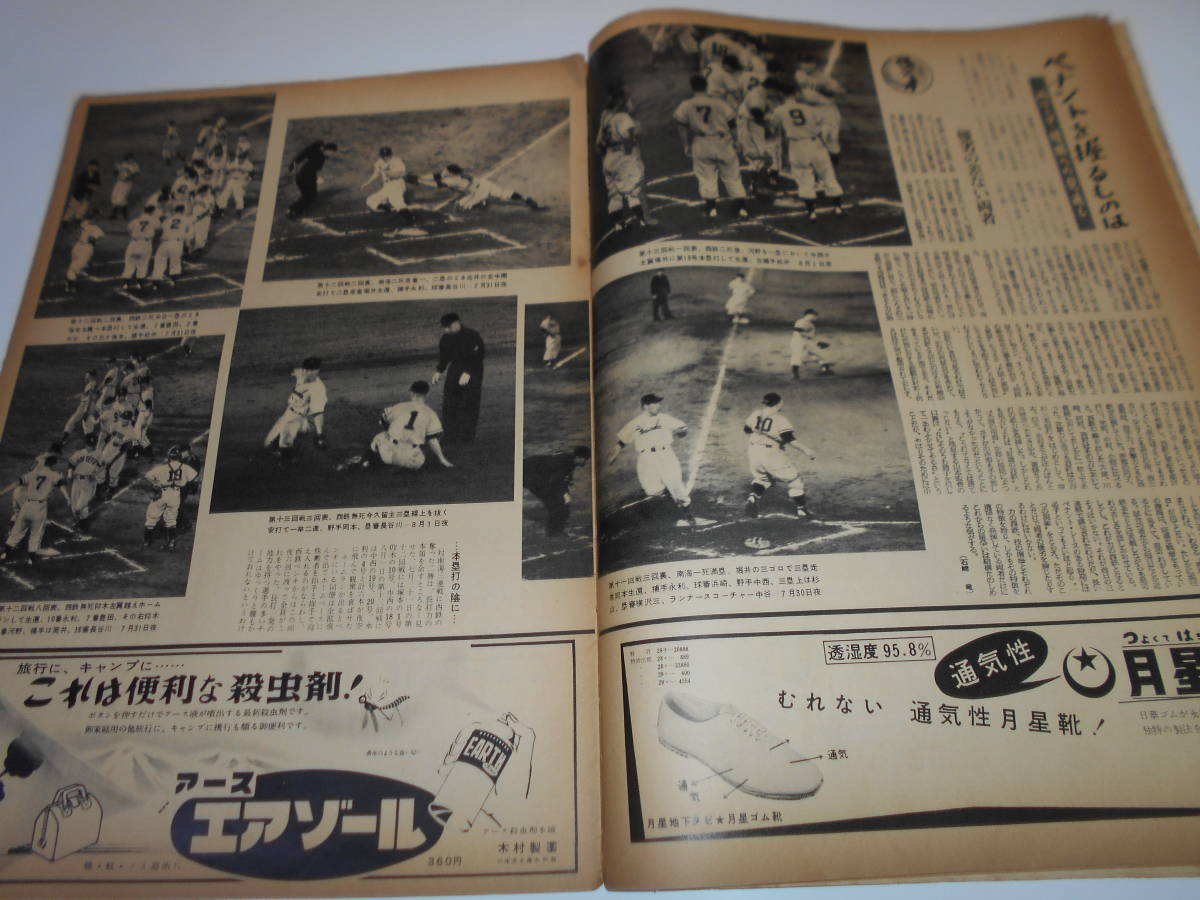 アサヒスポーツ　朝日　asahi sports　 1955年 昭和30年8月15　都市対抗野球 プロ野球 高校野球_画像5