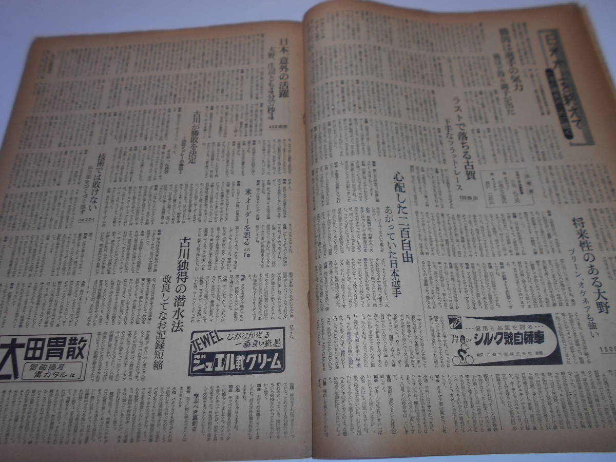 アサヒスポーツ　朝日　asahi sports　 1955年 昭和30年8月15　都市対抗野球 プロ野球 高校野球_画像8