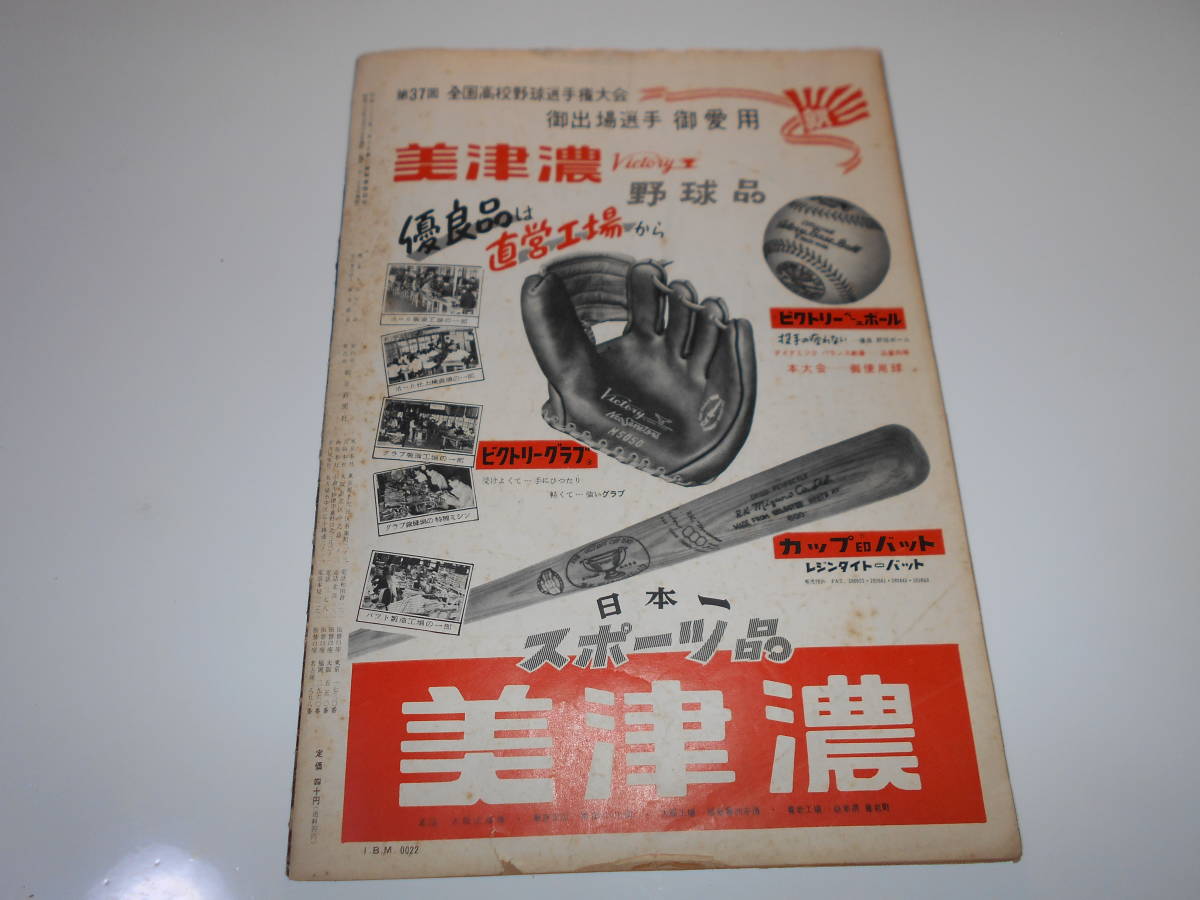 アサヒスポーツ　朝日　asahi sports　 1955年 昭和30年8月15　都市対抗野球 プロ野球 高校野球_画像10