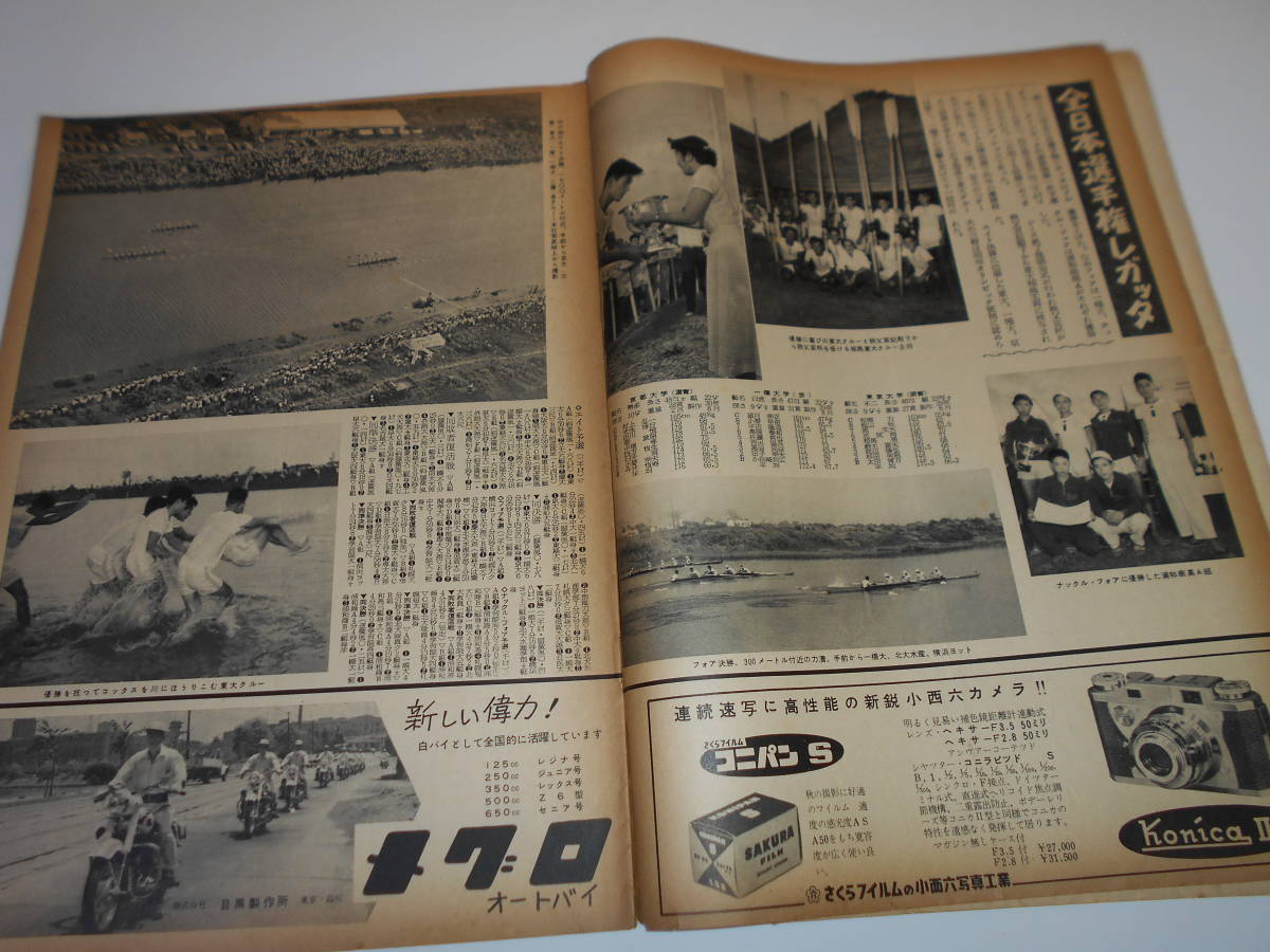 アサヒスポーツ 朝日 asahi sports 1955年 昭和30年9月15 大学野球 プロ野球 ボクシング　全日本選手権_画像3