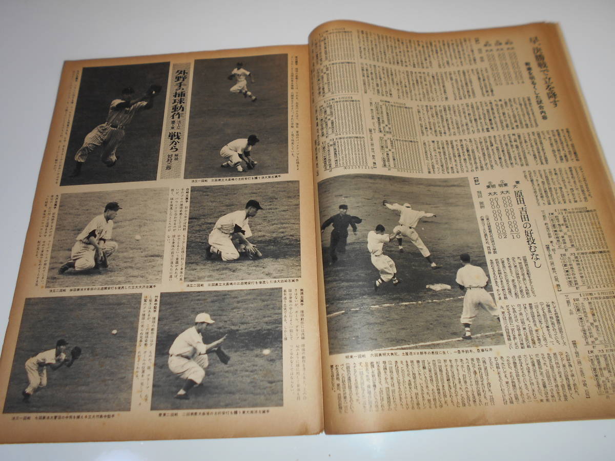 アサヒスポーツ 朝日 asahi sports 1955年 昭和30年9月15 大学野球 プロ野球 ボクシング　鎌倉プール　_画像5