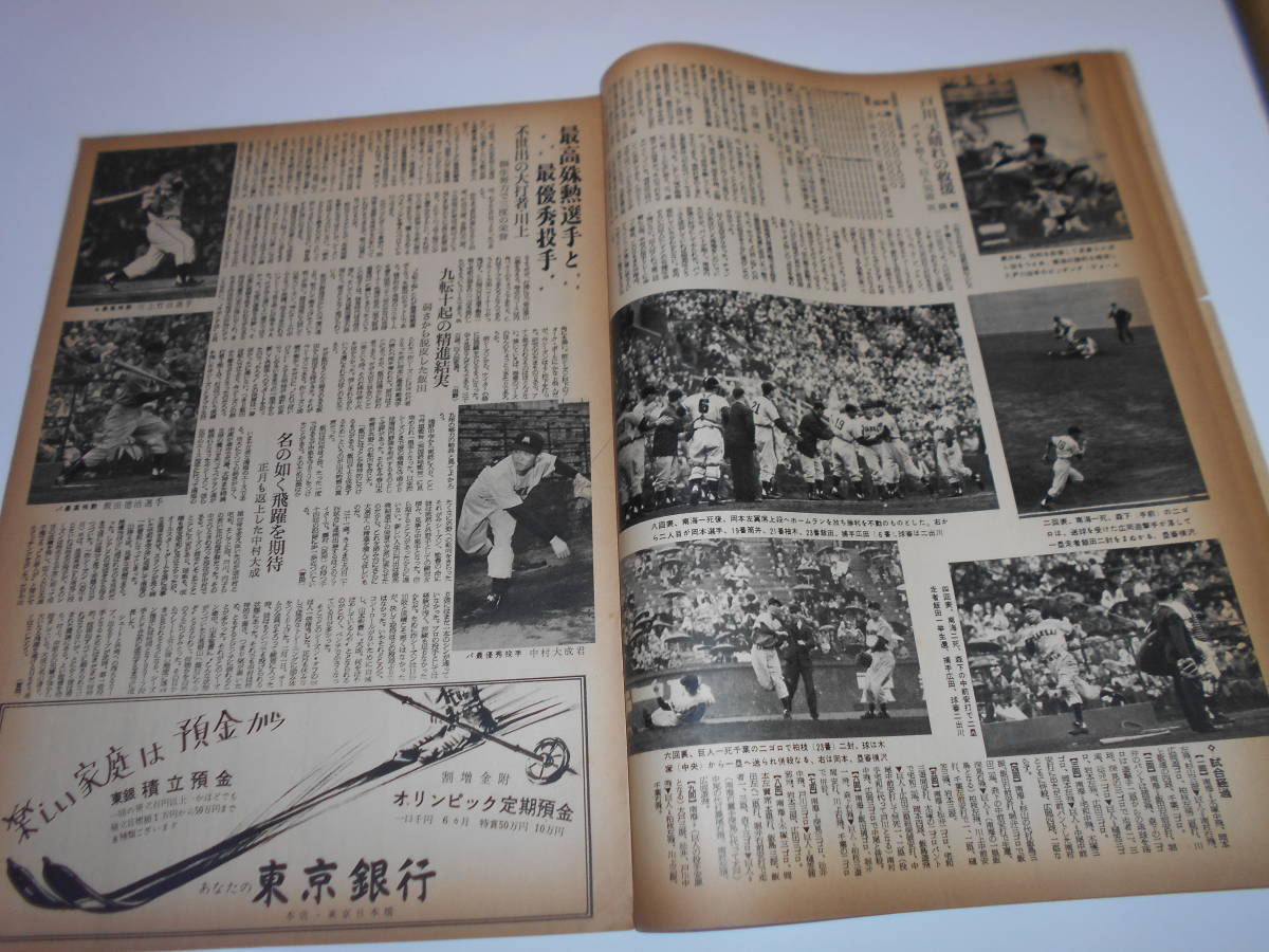  Asahi sport morning day asahi sports 1955 year Showa era 30 year 11 month 1 university baseball Professional Baseball . person water . Japan series American football 