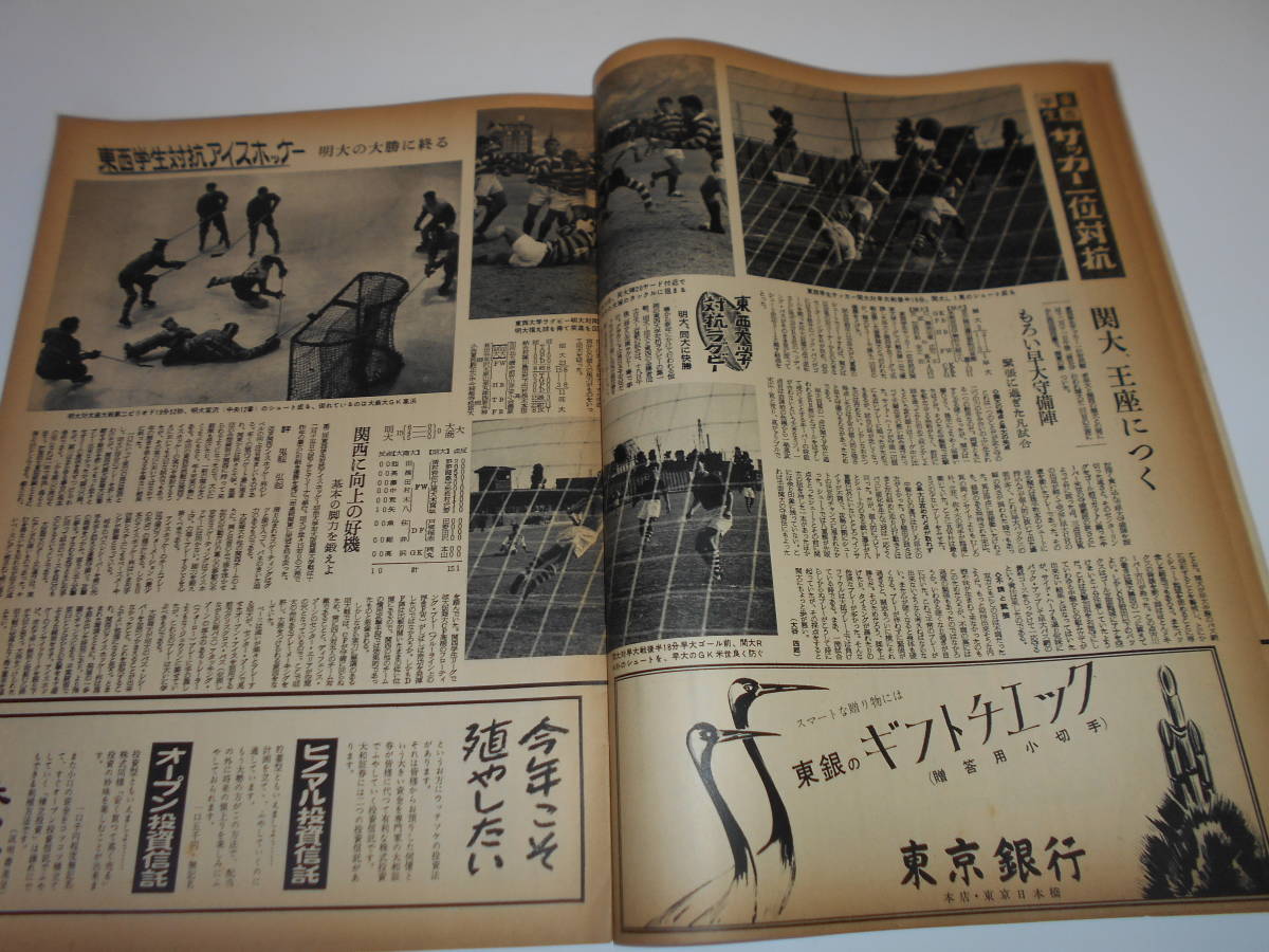  Asahi sport morning day asahi sports 1956 year Showa era 31 year 1 month 1 university baseball ice hockey Professional Baseball Olympic convention international marathon 