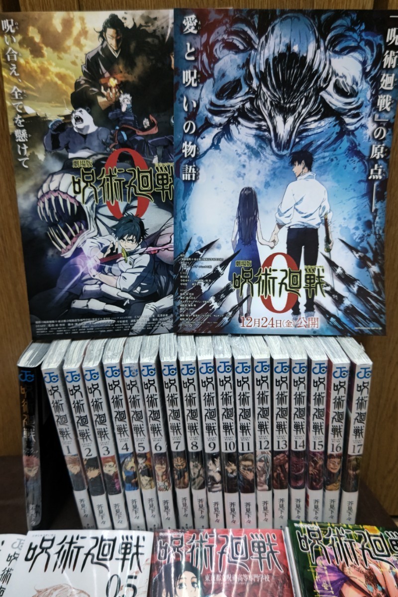 呪術廻戦 ０ー１９巻 全巻セット 公式ファンブック 映画特典0.5巻 映画 