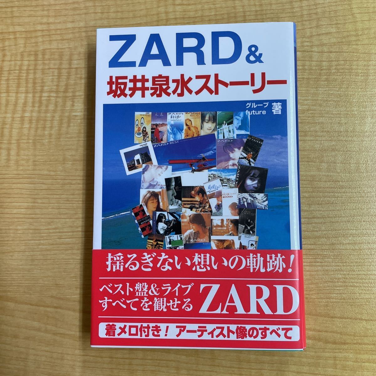 ZARD坂井泉水ストーリー ZARD/坂井泉水/1999年初版本/帯付き/絶版本/飛天出版/