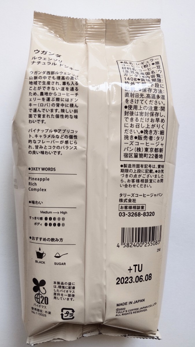 タリーズコーヒー  コーヒー(粉)  140g×3袋