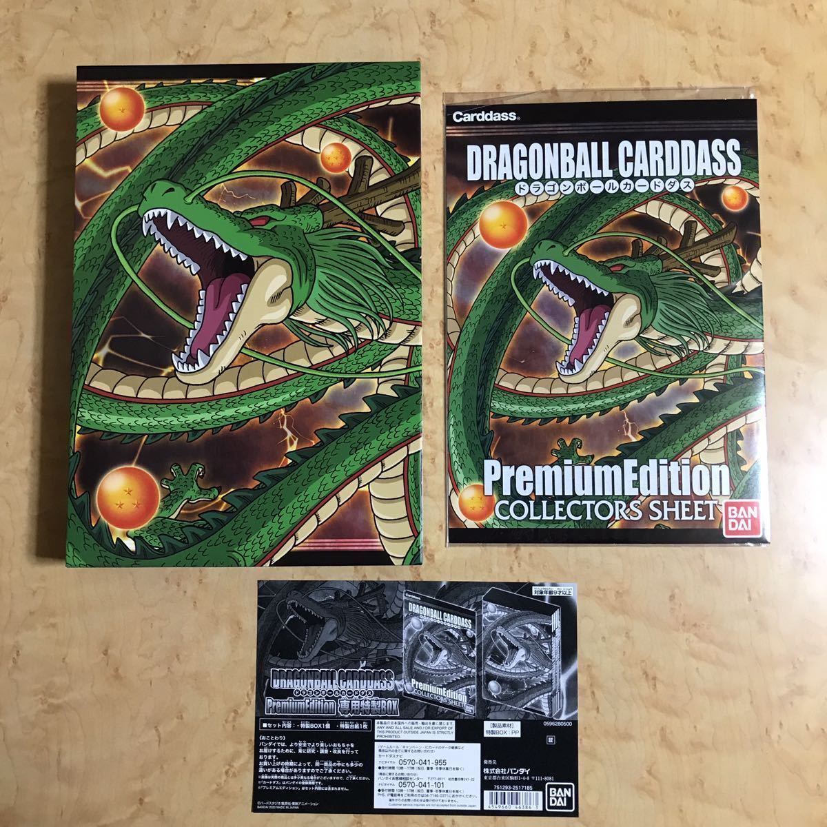新品 ドラゴンボールカードダス プレミアムエディション 専用特製BOX 収納BOX グッズ Premium edition ※カードダスの付属はありません。