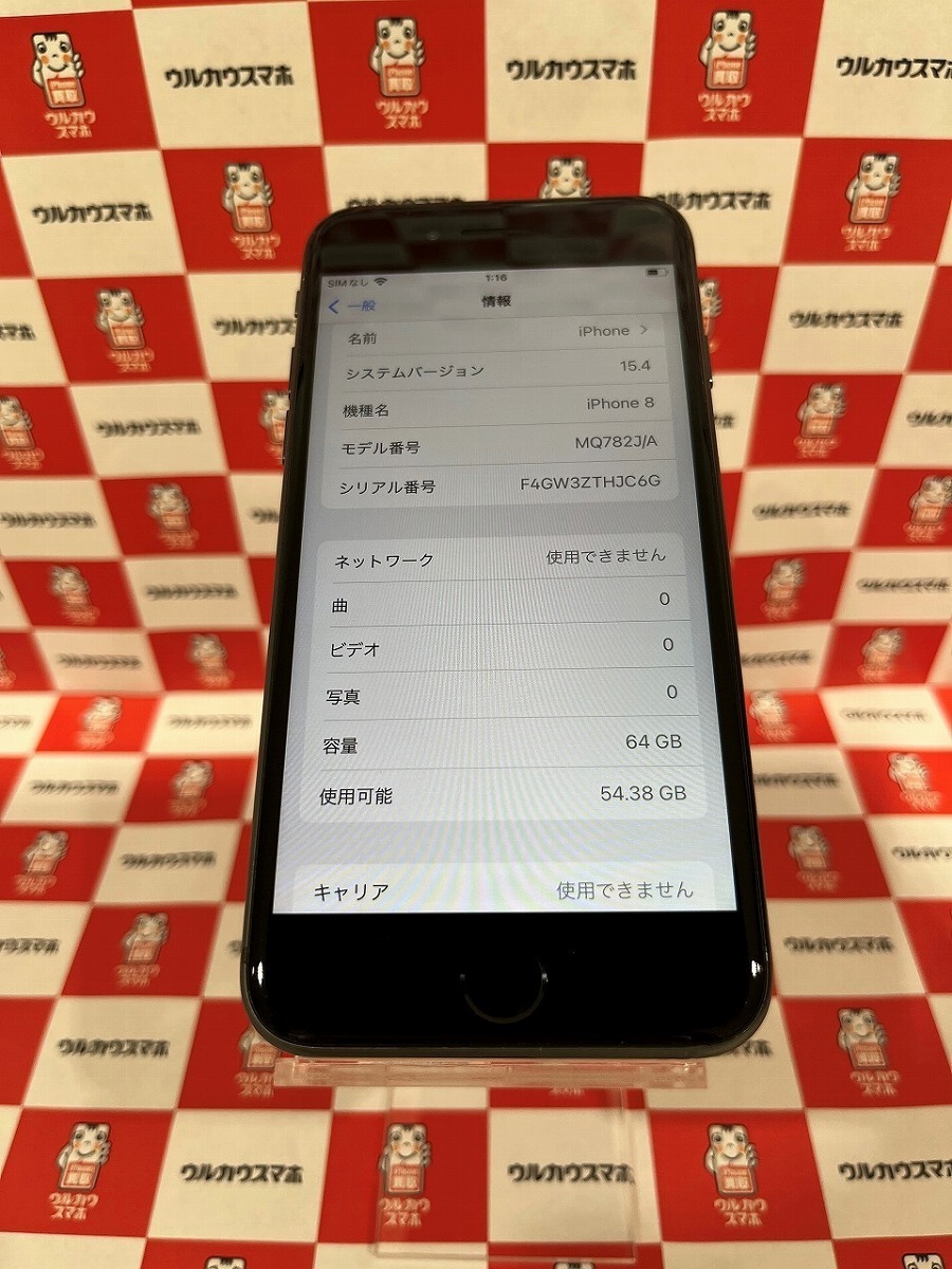 お気に入り】 SIMフリー 【バッテリー交換済み】 iPhone8 sma433 中古