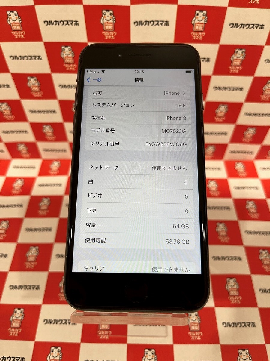 保障できる】 スペースグレイ 64GB iPhone8 SIMフリー バッテリー容量