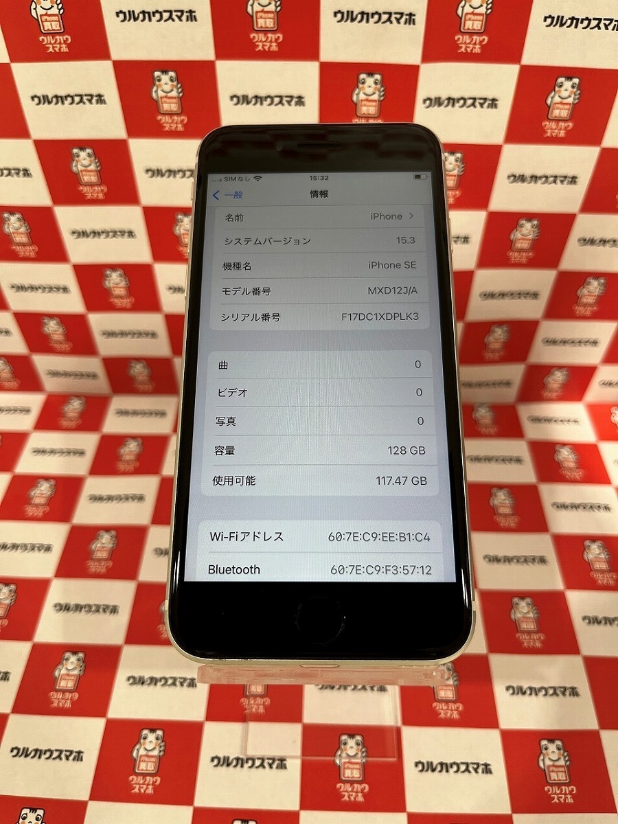 最高 利用制限〇 バッテリー容量96% ホワイト 128GB iPhoneSE2 SIM