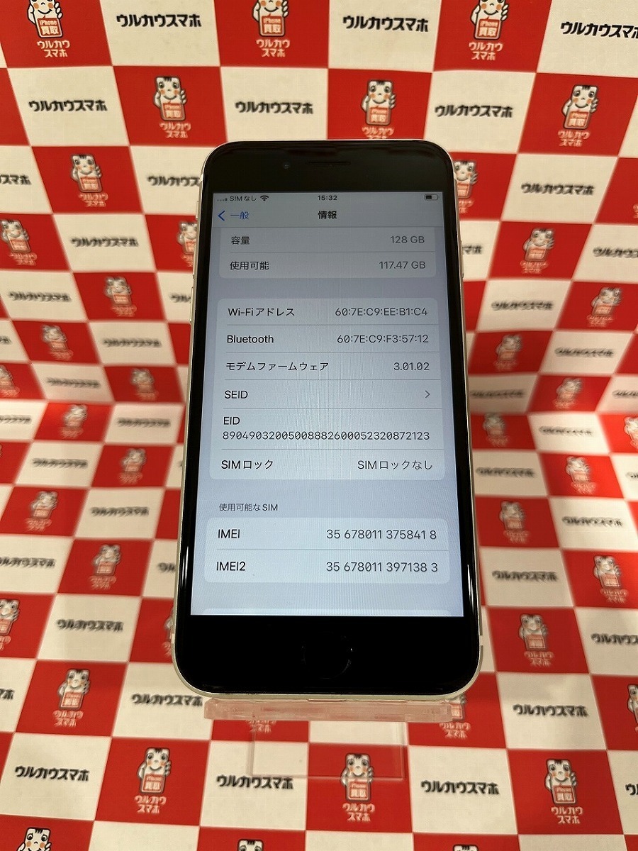 受注生産品】 利用制限〇 バッテリー容量96% ホワイト 128GB iPhoneSE2