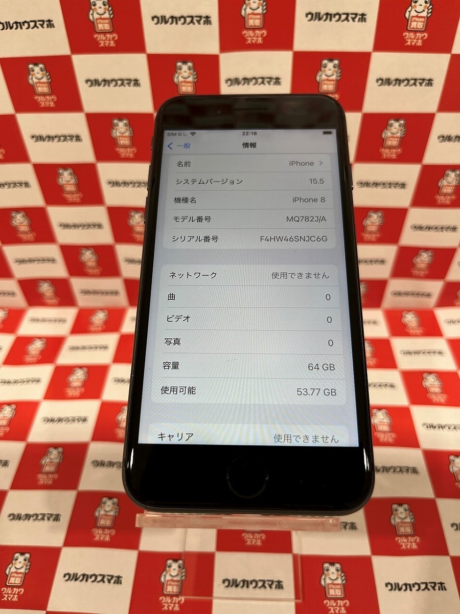 SIMフリー iPhone8 64GB スペースグレイ バッテリー容量90% 利用制限〇