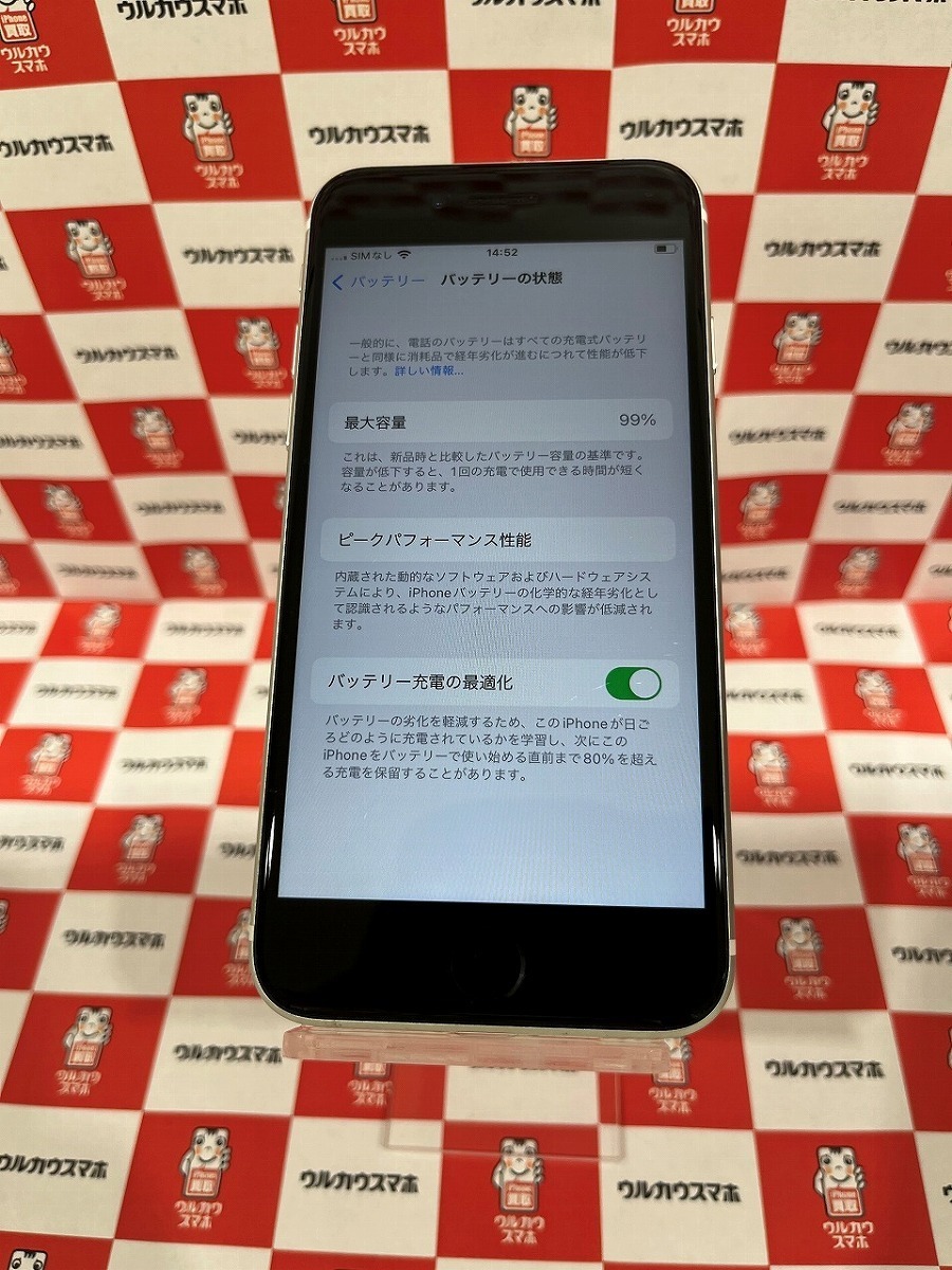 SIMフリー iPhoneSE2 128GB ホワイト バッテリー容量99% 利用制限〇
