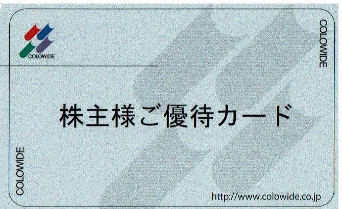 即決　返却不要！　クリックポスト送料無料　最新　コロワイド 株主優待券　20000円分_画像1