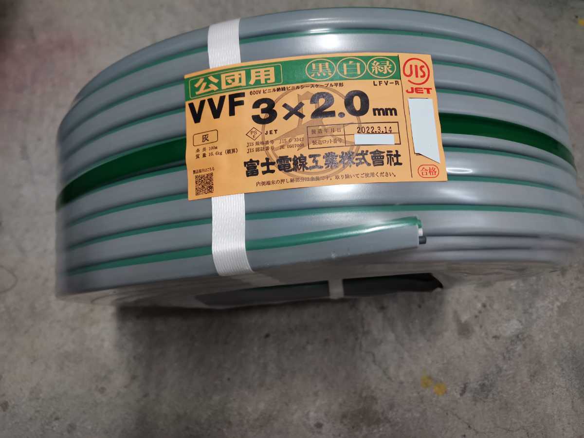 ②[送料無料] 未使用 電線 VVF2.0-3C(黒・白・緑)×100m 灰色を1巻