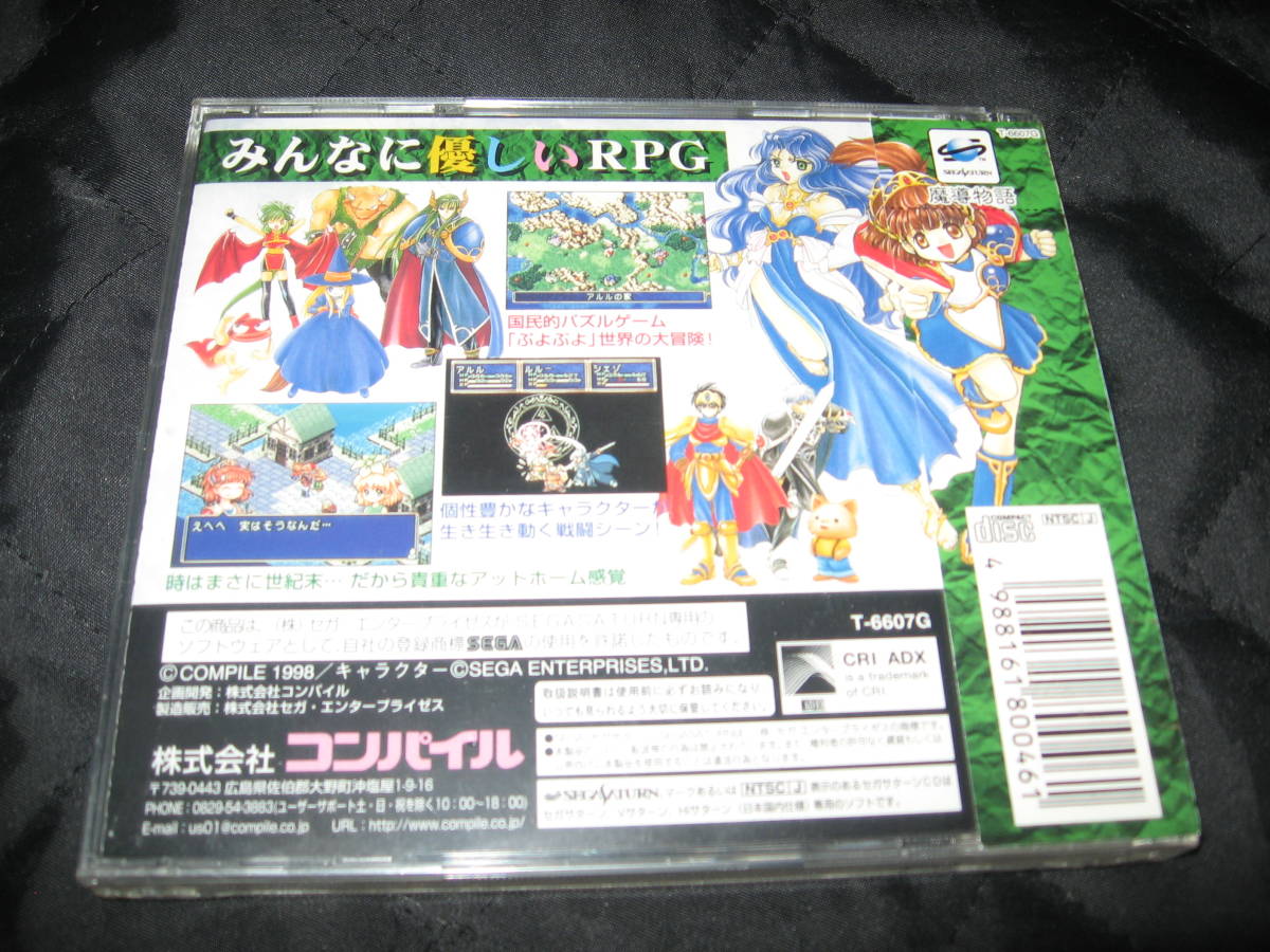 SS セガサターン コンパイル 魔導物語 未開封品 verre-pack.dz