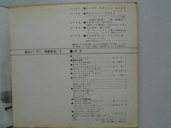 映画音楽２　ソノシート5枚　昭和36年　朝日ソノラマ　