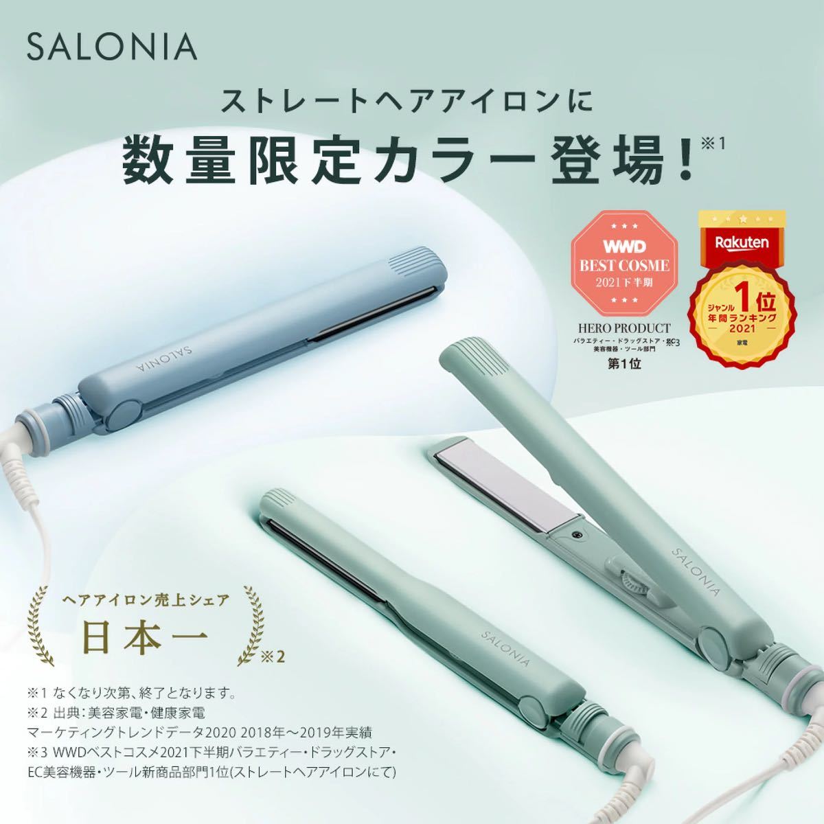 【チリングリーン24mm】SALONIA ヘアアイロン  ストレートヘアアイロン 外箱無し