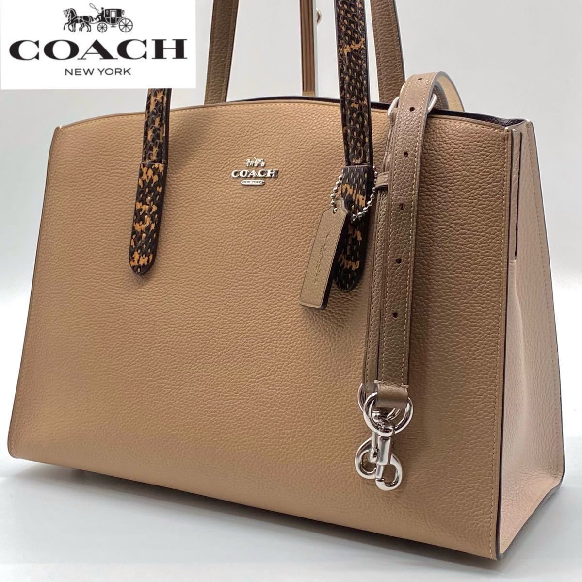 1円【極美品】超高級品 COACH コーチ キャリオール チャーリー