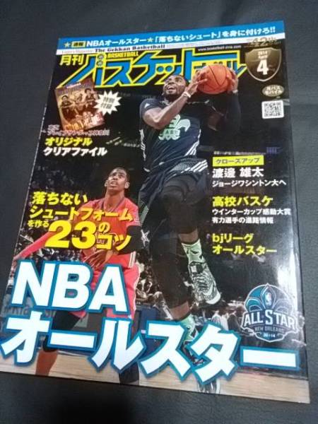  журнал * ежемесячный баскетбол 2014 4*NBA ALL-STAR2014*.. нет Shute пена . произведение .23. kotsu* дополнение отсутствует 
