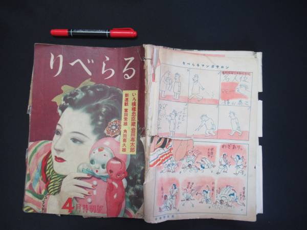 nりべらる　表紙　絵　切り抜きコレクション　６０ページほど　絵　岩田専太郎がすばらしいです　他　中尾進　など　昭和２５年頃_画像1