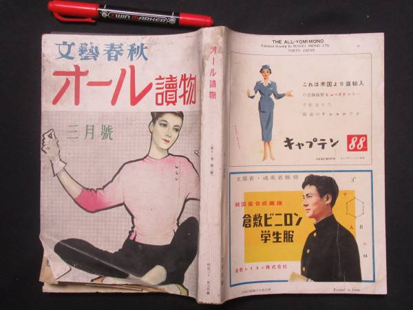 文芸春秋　オール読物　昭和３１年３月　表紙絵　岩田専太郎　N-25_画像1