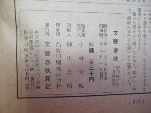 文芸春秋　昭和４０年３月　　N-25_画像2