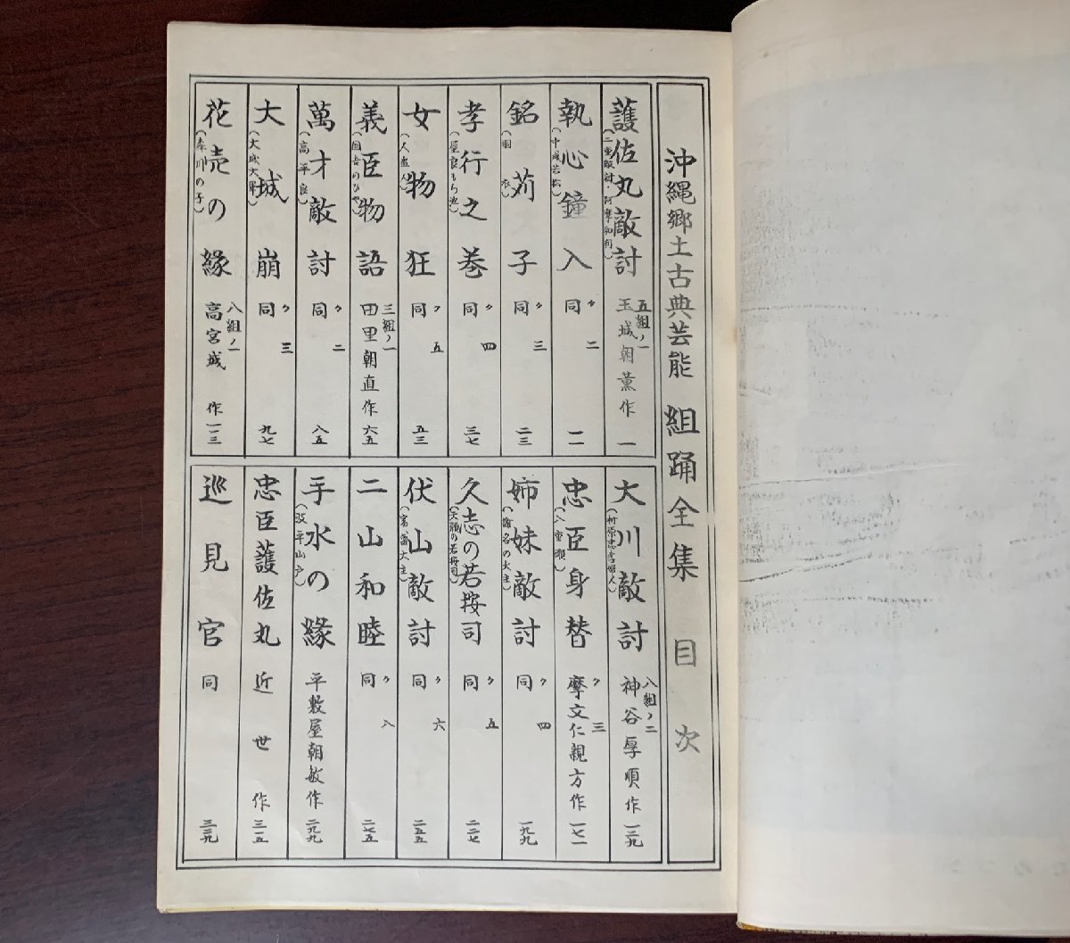 沖縄郷土古典芸能 組踊全集 1965年 琉球・舞踊・文化